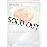 なかよしポフィン(ミラー)【-】{648/742}