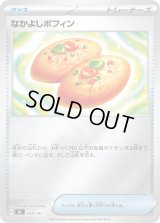 なかよしポフィン(ミラー)【-】{648/742}