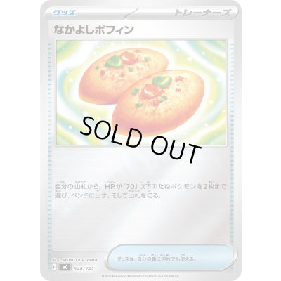 画像1: なかよしポフィン(ミラー)【-】{648/742}