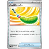 のんびりじゃらし【-】{649/742}