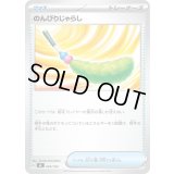 のんびりじゃらし【-】{649/742}