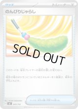 のんびりじゃらし【-】{649/742}