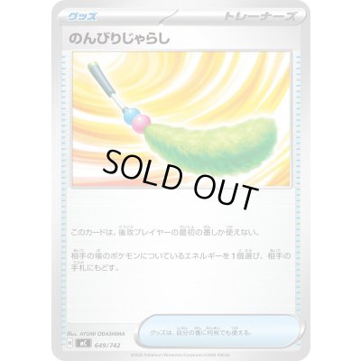 画像1: のんびりじゃらし【-】{649/742}