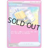 〔状態B〕ハイパーアロマ(ノーマル仕様)【-】{650/742}