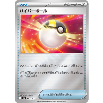 ハイパーボール(ミラー)【-】{651/742}