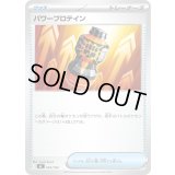 パワープロテイン【-】{652/742}