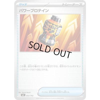 画像1: パワープロテイン【-】{652/742}