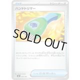 ハンドトリマー【-】{653/742}