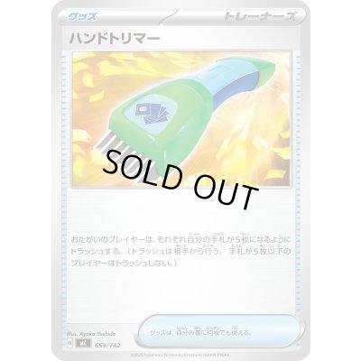 画像1: ハンドトリマー【-】{653/742}