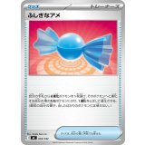 ふしぎなアメ【-】{655/742}