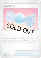 ふしぎなアメ【-】{655/742}