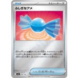 ふしぎなアメ(ミラー)【-】{655/742}