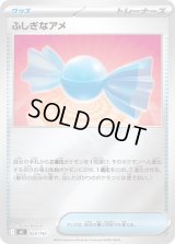 〔状態A-〕ふしぎなアメ(ミラー)【-】{655/742}