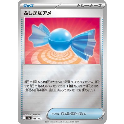 ふしぎなアメ(ミラー)【-】{655/742}