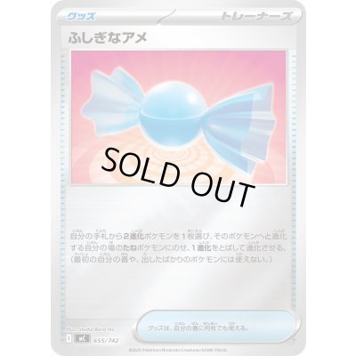 画像1: ふしぎなアメ(ミラー)【-】{655/742}