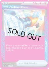 プライムキャッチャー(ノーマル仕様)【-】{656/742}
