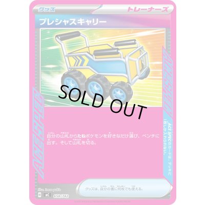 画像1: 〔状態A-〕プレシャスキャリー(ノーマル仕様)【-】{658/742}