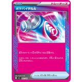 ポケバイタルA(ノーマル仕様)【-】{661/742}