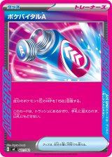 ポケバイタルA(ノーマル仕様)【-】{661/742}