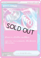 ポケバイタルA(ノーマル仕様)【-】{661/742}