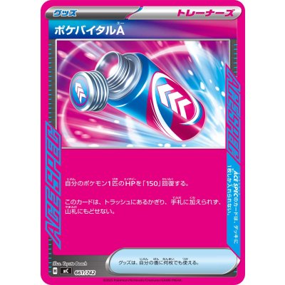 画像1: ポケバイタルA(ノーマル仕様)【-】{661/742}