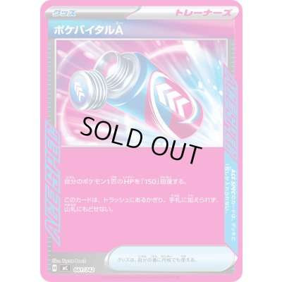 画像1: ポケバイタルA(ノーマル仕様)【-】{661/742}