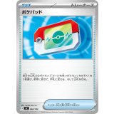 ポケパッド【-】{662/742}