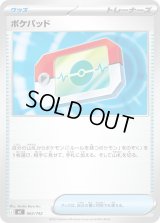 ☆SALE☆ポケパッド【-】{662/742}
