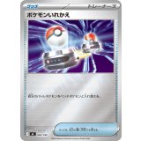 ポケモンいれかえ(ミラー)【-】{663/742}