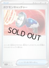 ポケモンキャッチャー【-】{665/742}