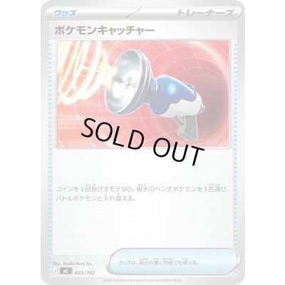 画像1: ポケモンキャッチャー【-】{665/742}