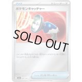 ポケモンキャッチャー(ミラー)【-】{665/742}