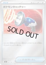 ポケモンキャッチャー(ミラー)【-】{665/742}