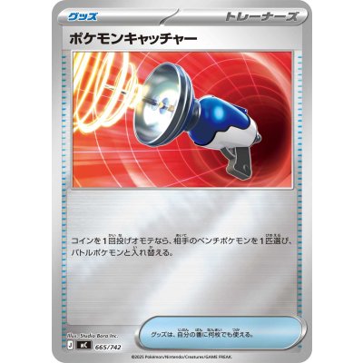 画像1: ポケモンキャッチャー(ミラー)【-】{665/742}