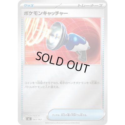 画像1: ポケモンキャッチャー(ミラー)【-】{665/742}