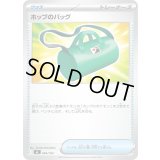 ホップのバッグ【-】{666/742}