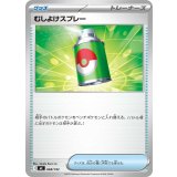 むしよけスプレー【-】{668/742}