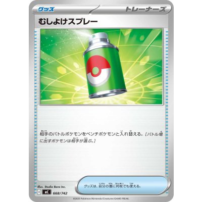 画像1: むしよけスプレー【-】{668/742}