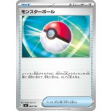 モンスターボール【-】{669/742}