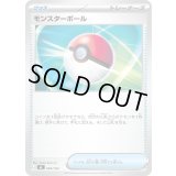 モンスターボール【-】{669/742}