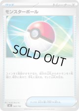 モンスターボール【-】{669/742}