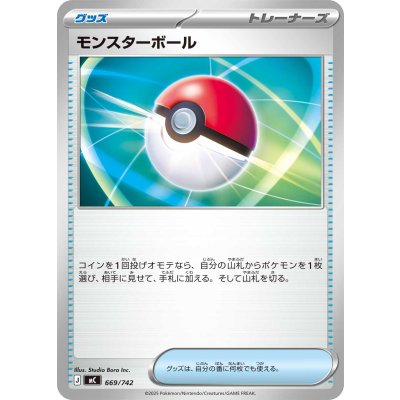 画像1: モンスターボール【-】{669/742}