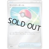 モンスターボール(ミラー)【-】{669/742}