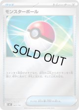 モンスターボール(ミラー)【-】{669/742}