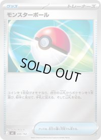 モンスターボール(ミラー)【-】{669/742}