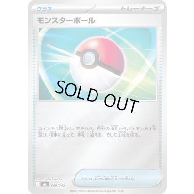 画像1: モンスターボール(ミラー)【-】{669/742}