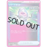 〔状態A-〕リブートポッド(ノーマル仕様)【-】{671/742}