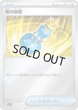 〔状態A-〕竜の秘薬(ミラー)【-】{672/742}