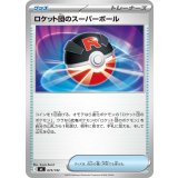 ロケット団のスーパーボール【-】{673/742}