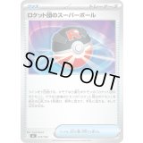 ロケット団のスーパーボール【-】{673/742}